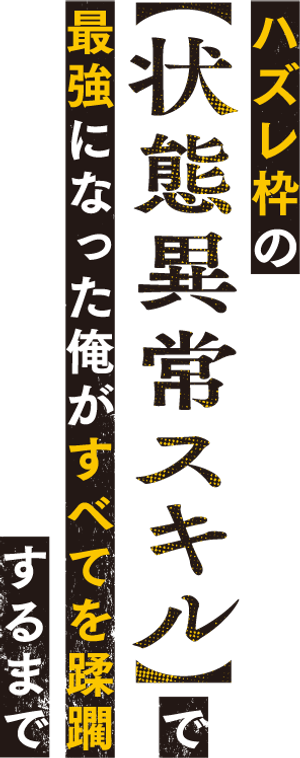Failure Frame: I Became the Strongest — Logos 3