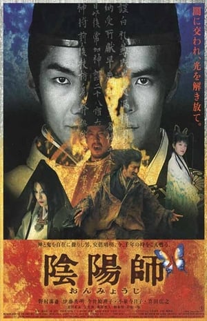 Poster 陰陽師 2001