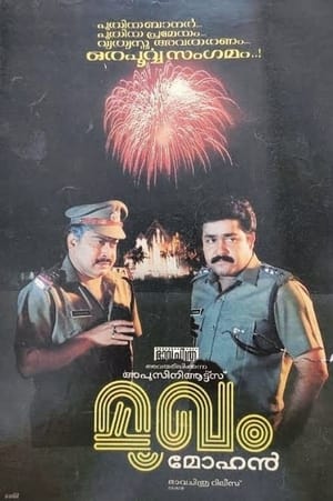 മുഖം 1990