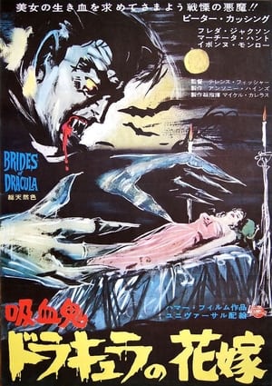 吸血鬼ドラキュラの花嫁 (1960)