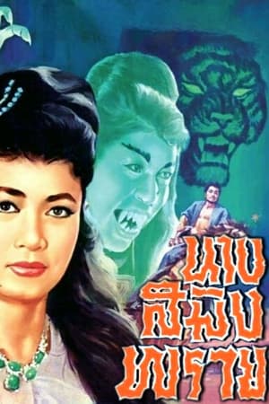 Poster Mrs. Saming Prai (1963)