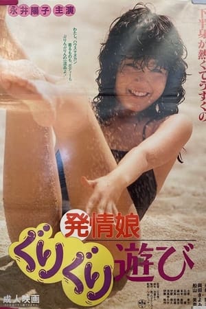 Poster Hatsujô musume: Guri-guri asobi (1986)