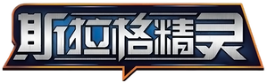 Slugterra — Logos 6