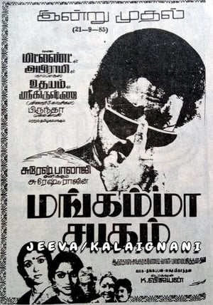 Poster Mangamma Sabadham (1985)