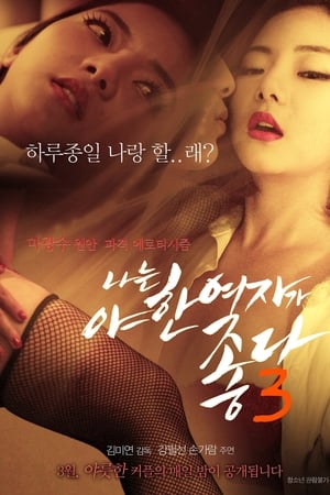 Poster I Like Sexy Women 3 (2015)