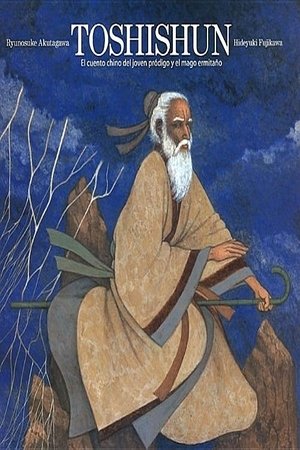 杜子春