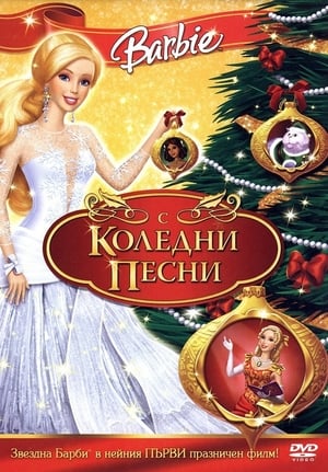Барби: Коледни песни (2008)
