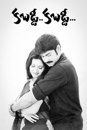 Poster కబడ్డీ కబడ్డీ 2003