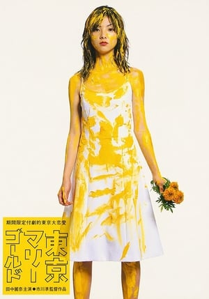 Poster Tokyo Marigold 2001