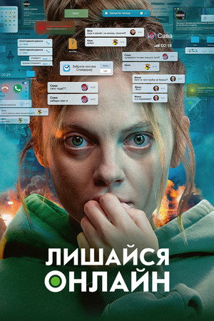 Stay Online 6