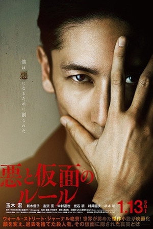 Evil and The Mask 4