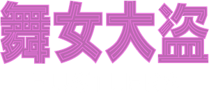 Hustlers — Logos 11