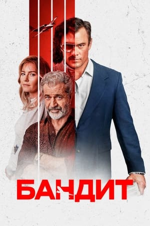 Poster Бандит 2022