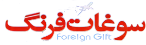 سوغات فرنگ — Logos 1