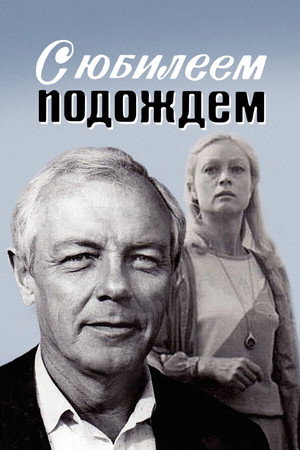 Let's Wait with the Anniversary 4