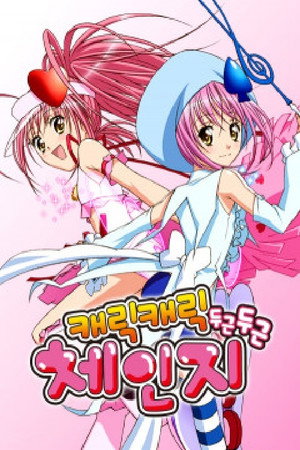 Shugo Chara! 10