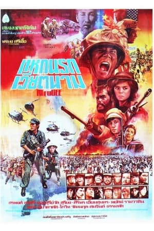 Poster นักรบประจัญบาน 1984