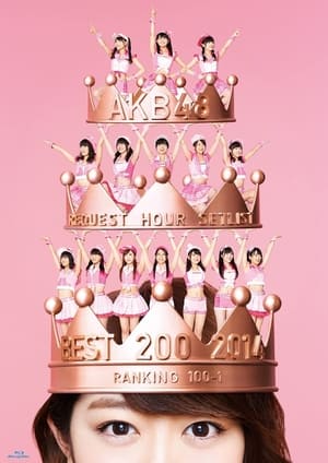 Poster AKB48 リクエストアワー セットリストベスト200 2014 2014