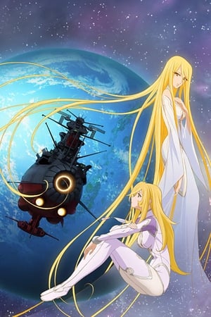 Poster Space Battleship Yamato 2199: And Now the Warship Comes 2013