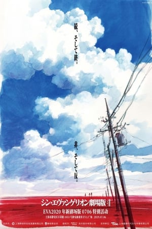 Evangelion the Movie AVANT 1: 0706 Version poster