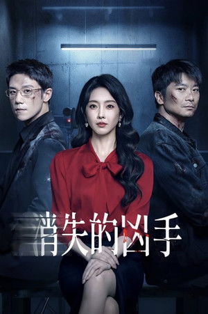 Gone Murderer - Season 1