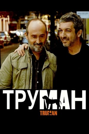 Poster Труман 2015