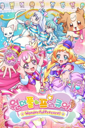 Poster 원더풀 프리큐어! 2024