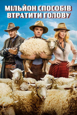 poster A Million Ways to Die in the West