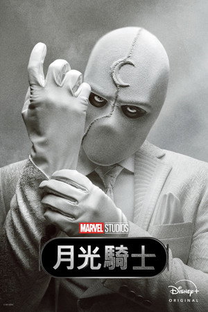 Moon Knight 290