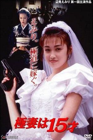 The 15 Year Old Bride to Be 5