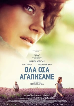 Poster Όλα Όσα Αγαπήσαμε 2016