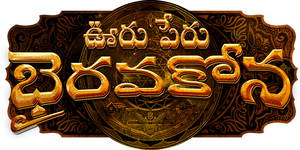 ఊరు పేరు భైరవకోన — Logos 1