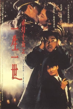 Poster The Third Full Moon (1994)