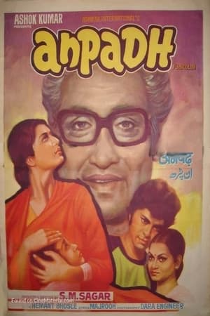 Poster Anpadh (1978)