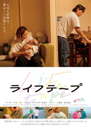 Life Tape (2026)