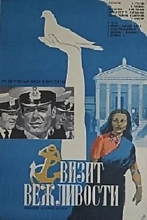 Poster Courtesy Call (1973)