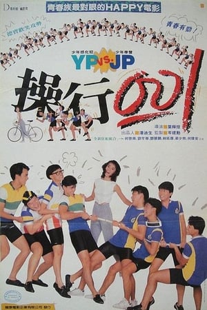 Poster Cho hang ling fan 1986