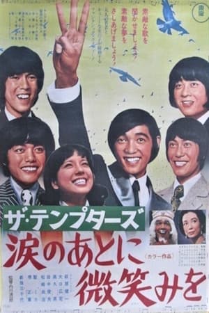 Poster ザ・テンプターズ  涙のあとに微笑みを 1969