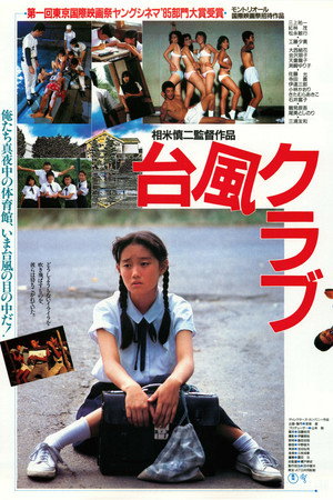 Typhoon Club 46