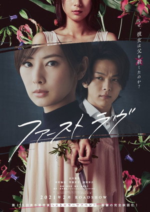 First Love 18