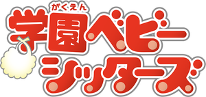 Gakuen Babysitters — Logos 3