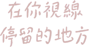 Where Your Eyes Linger — Logos 2