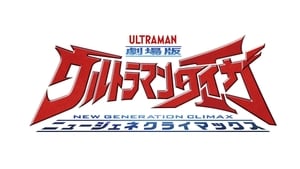 Ultraman Taiga The Movie: New Generation Climax Película Completa HD 720p [MEGA] [LATINO] 2020