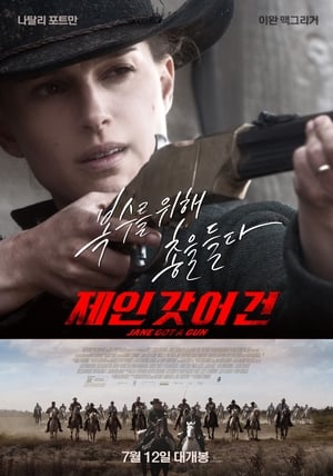 제인 갓 어 건 (2015)