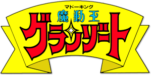 Madö King Granzört — Logos 1