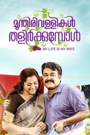 Munthirivallikal Thalirkkumbol