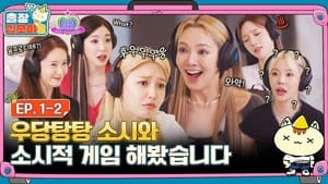 The Game Caterers 2 X Girls' Generation EP. 1-2