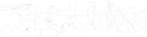 TENGOKU-DAIMAKYO — Logos 6
