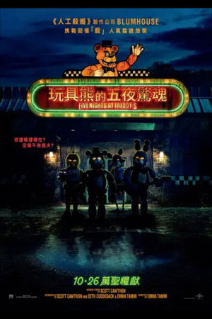 poster Five Nights at Freddy's