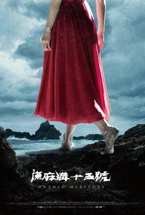Untold Herstory 17
